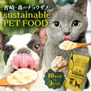 1位! 口コミ数「0件」評価「0」宮崎 森のチョウザメ sustainable PET FOOD ウェットフード ペットフード ペット フード おやつ ごはん チョウザメ 魚･･･ 