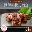 特産品説明 名称 【ふるさと納税】宮崎県産 猟師の牡丹焼き(イノシシの炭火焼き)100g×3袋 内容量 牡丹焼き(イノシシの炭火焼き)100g×3袋(原産地:宮崎県宮崎市田野町周辺の山林)(※製造地:宮崎県) 賞味期限 90日 配送温度帯 冷蔵 説明 猟師の牡丹焼き(ぼたんやき)とは・・・宮崎市田野町と近郊の山に生息する猪の肉を猟師が自ら厳選し、より美味しく食べやすいよう調理した炭火焼きです。自家製の炭を使用しており、手作りの風味を安心してお楽しみいただけます。また、味付けは塩のみですので、お好みに応じて調味・調理しても美味しくお召し上がりいただけます。この機会に是非、極うまの猟師めし「牡丹焼き」を味わってみてください!■生産者様の声「てげうめっちゃが」というのは、宮崎の方言で「本当においしい」という意味です。狩人が猪の肉(天然)を炭にこだわり焼き上げた、本当においしい極うま猟師めし「牡丹焼き」をこの機会に是非味わってみてください!■注意事項/その他・賞味期限は約3ヶ月(要冷蔵10℃以下)ございますが、お届け直後は特に美味しく味わっていただけますので、お早めにお召し上がりいただくことをおすすめいたします。・お申し込みから1週間程度でお届けいたしますが、猟師が捕獲する天然もののため、ご注文が集中した場合、2〜3週間程度いただく場合がございます。あらかじめご了承願います。・そのままでもお召し上がりいただけますが、袋ごと沸騰したお湯で3分ほど温めると、より美味しくいただけます。※画像はイメージです。 提供事業者 株式会社 安藤商事 ・ふるさと納税よくある質問はこちら・寄付申込みのキャンセル、返礼品の変更・返品はできません。あらかじめご了承ください。【ふるさと納税】宮崎県産 猟師の牡丹焼き(イノシシの炭火焼き)100g×3袋