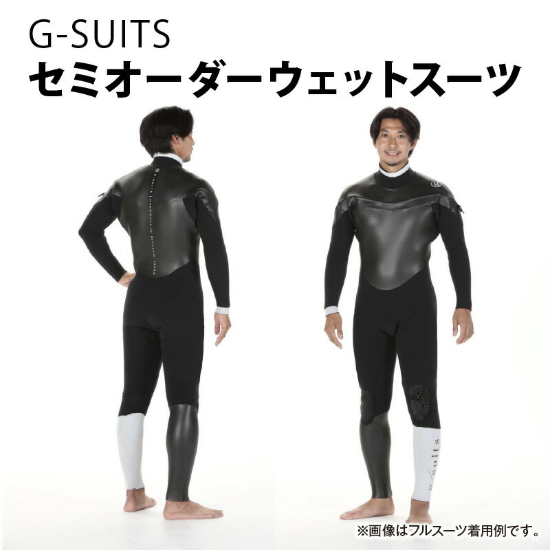 【ふるさと納税】【選べるウェットスーツ】G-SUITS セミオーダー ウェットスーツ サーフィン 2mm 3mm 5mm サーファー メンズ カラー 黒 スーツ...