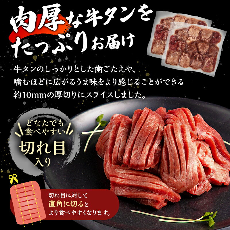 【ふるさと納税】厚切り 牛タン スライス 塩味 合計1kg 500g ×2パック 切れ目入り 簡単調理 食べ応え抜群 焼肉 焼くだけ 冷凍 グルメ お取り寄せグルメ 宮崎県 宮崎市 送料無料