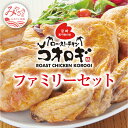 【ふるさと納税】宮崎チキン ローストチキンコオロギ 