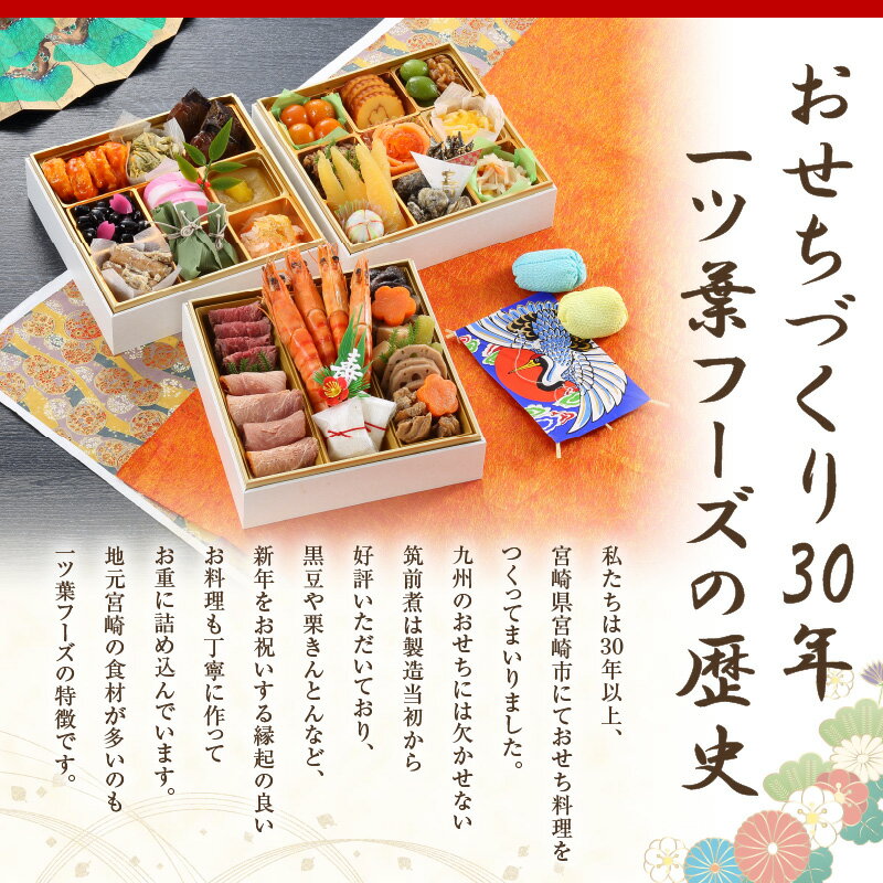 【ふるさと納税】【先行予約】和風おせち「扇」 期間限定 数量限定 盛り付け済み おせち料理2026 和風 新春 迎春 冷蔵おせち お正月 おせち料理 正月 おせち 三段重 2026年 3段 3人前 4人前 生おせち 冷蔵 年内発送 人気 おすすめ 惣菜 詰め合わせ セット 宮崎県 宮崎市