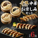 11位! 口コミ数「0件」評価「0」金豚 中華 お楽しみ セット 肉まん 豚まん あんまん 1個 本格餃子 金豚香港餃子 金豚しそ餃子 金豚にら餃子 10個 黒ごま 宮崎牛 厳･･･ 