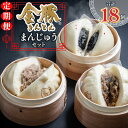 【ふるさと納税】 【定期便 全2回】金豚まんじゅうセット(宮崎牛すき焼きまん3個・自慢の豚まん3個・黒ゴマあんまん3個) 定期 金豚 まんじゅう 詰め合わせ 食...