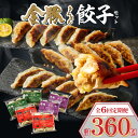 【ふるさと納税】 【定期便 偶数月 全6回】金豚餃子セット(香港餃子・しそ餃子・にら餃子 1パック10個入×各2パック) 定期 餃子 セット 詰め合わせ 食べ比...