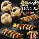 【ふるさと納税】 【定期便 全12回】金豚中華お楽しみセット(宮崎牛すき焼きまん・自慢の豚まん・黒ゴマあんまん、香港餃子、しそ餃子、にら餃子 各1種類) 中華ま...