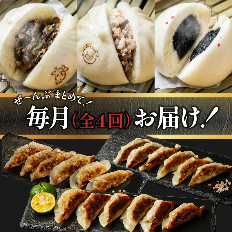 【ふるさと納税】 定期便 全4回 金豚中華お楽しみセット 宮崎牛 すき焼きまん 豚まん 黒ゴマあん 香港餃子 しそ餃子 にら餃子 中華まん 水餃子 揚げ餃子 焼き餃子 蒸し餃子 中華料理 中華 アレンジ 惣菜 おかず おつまみ 冷凍餃子 グルメ おすすめ 宮崎県 宮崎市 送料無料