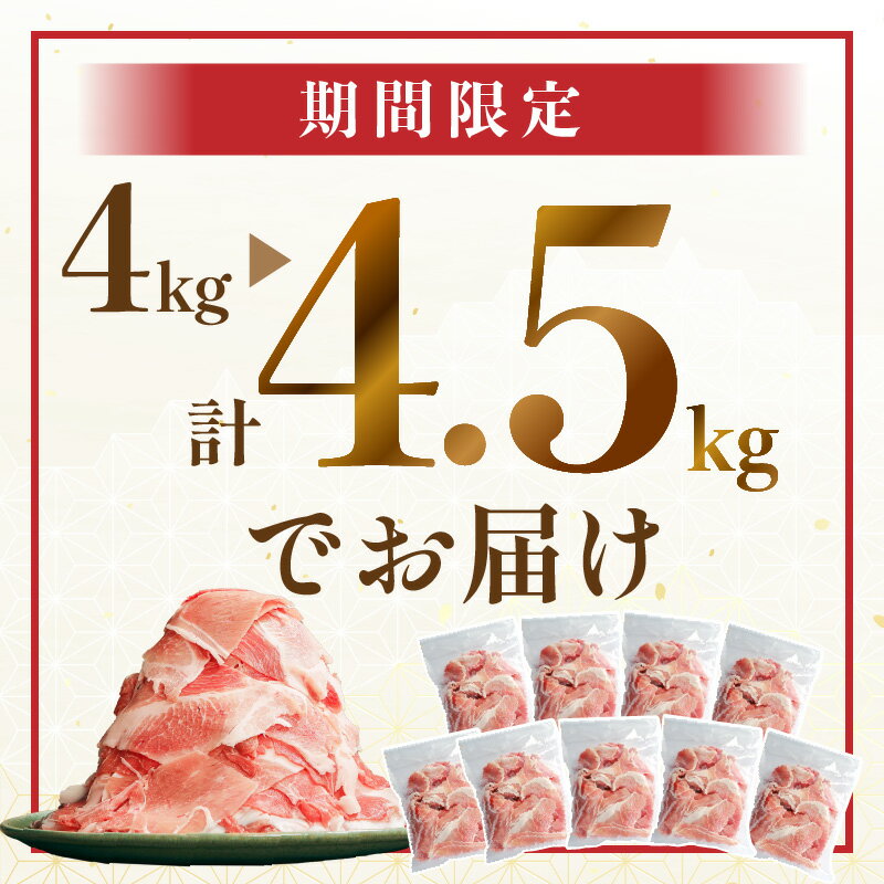 【ふるさと納税】 豚肉 宮崎県産 切り落とし 4.5kg（豚肉 冷凍 500g×9 パック 合計4.5kg）| 肉 国産 国産豚 国産豚肉 小分け パック 使い勝手 便利 スライス スライス肉 精肉 食品 料理 アレンジ 炒め物 汁物 冷凍 お弁当 おかず 宮崎県 宮崎市 送料無料 |