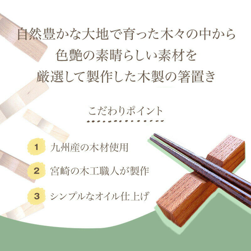 【ふるさと納税】森の箸置き5種セット『オイル仕上げタイプ』 雑貨 日用品 ケヤキ クスノキ イチョウ センダン ヒノキ クルミオイル ブランドショップ お土産 おすすめ 宮崎県 宮崎市 送料無料