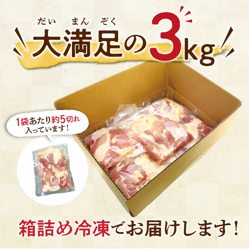 【ふるさと納税】宮崎県産 若鶏もも カット 真空パック 15パック 約3kg 若鶏 もも肉 鶏肉 鶏 肉 モモ パック 真空 切り身 カット済み 冷凍 使い勝手 小分け 便利 唐揚げ 料理 アレンジ お弁当 おかず グルメ おすすめ 人気 お取り寄せ 宮崎産 産地 宮崎県 宮崎市 送料無料 3