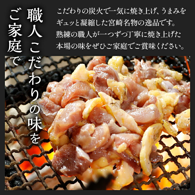 【ふるさと納税】やわらか 若鶏もも 炭火焼き 100g×24袋 宮崎名物炭火焼 ジューシー 旨味 厳選 国産鶏 岩塩 ブレンド 調味料 お肉 国産 食品 畜産物 宮崎県 宮崎市 送料無料