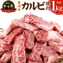 【ふるさと納税】宮崎牛 カルビ（バラ） 焼肉 250g×4パ