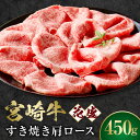 【ふるさと納税】宮崎牛 花盛すき焼き 1皿 肩ロース 牛肉 肉 お肉 宮崎県産 国産 黒毛和牛 和牛 ブランド牛 花盛 すき焼き 贈答 贈答用 贈り物 プレゼン...