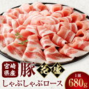 【ふるさと納税】宮崎県産豚 花盛しゃぶしゃぶ 1皿 ロース 豚肉 肉 お肉 豚ロース 豚ロース肉 精肉 豚しゃぶ しゃぶしゃぶ 花盛 贈答 贈答用 贈り物 プレ...