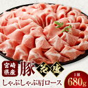 【ふるさと納税】宮崎県産豚 花盛しゃぶしゃぶ 1皿 肩ロース 豚肉 肉 お肉 豚肩ロース 豚肩ロース肉 精肉 豚しゃぶ しゃぶしゃぶ 花盛 贈答 贈答用 贈り物 プレゼント ギフト 化粧箱 化粧箱入り 専用箱 冷凍 グルメ お取り寄せ お取り寄せグルメ 宮崎 宮崎県 宮崎市 送料無料