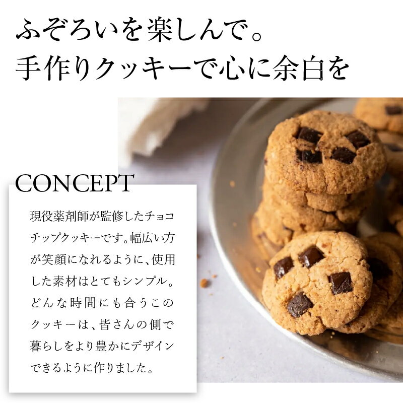 【ふるさと納税】CHOCOCHIPS COOKIE ヴィーガングルテンフリー 3箱 合計36枚入り カラダを想うクッキー 手作り 薬剤師監修 シンプル 米粉 チョコチップ 有機メープルシロップ サクサク 冷蔵 手作業 宮崎県 宮崎市 送料無料