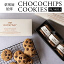 46位! 口コミ数「0件」評価「0」CHOCOCHIPS COOKIE ヴィーガン グルテンフリー 5箱 合計60枚入り カラダを想うクッキー 手作り 薬剤師監修 シンプル 米･･･ 