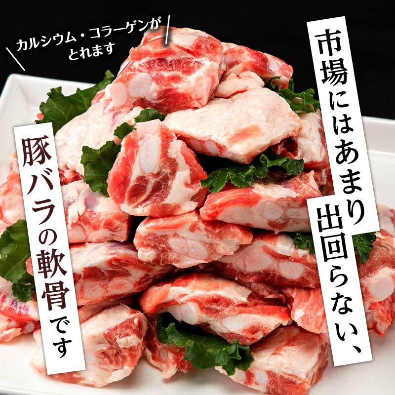 【ふるさと納税】宮崎県産 豚バラ 軟骨 合計2kg (500g×4パック) 小分け カルシウム コラーゲン 豊富 豚肉 冷凍 おでん カレー グルメ お取り寄せグルメ 宮崎県 宮崎市 送料無料