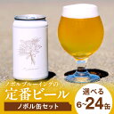 【ふるさと納税】【選べる内容量・定期便】ノボル缶セット 350ml ビール クラフトビール 地ビール 大麦麦芽 ホップ ローカル ご当地 詰め合わせ セット ビールセット プレゼント 贈答 贈り物 ギフト 贈答用 お歳暮 お中元 定期便 缶ビール 缶 人気 おすすめ グルメ 宮崎市