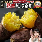 【ふるさと納税】【内容量＆サイズが選べる】島津甘藷 熟成紅はるか - 紅はるか 5kg/10kg S〜2S/2L〜M 長期熟成 産地直送 さつまいも サツマイモ 九州 国産 土付きでお届け 送料無料 SKU-A701【宮崎県都城市は令和4年度ふるさと納税日本一！】