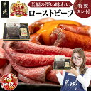 【ふるさと納税】【新春福袋★2026】宮崎牛ローストビーフ230g×1個 - 謹製 肉の野上のローストビーフ 特製ローストビーフタレ付き 宮崎牛 期間限定 福袋 送料無料 13-2601-F2026【宮崎県都城市は2年連続ふるさと納税日本一!】