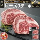 【ふるさと納税】【新春福袋★2026】【黒毛和牛】ロースステーキ150g×2枚 - 国産黒毛和牛 ロースステーキ 150g×2枚 ロース肉 ステーキ ステーキ丼 期間限定 福袋 送料無料 AA-I901-F2026【宮崎県都城市は2年連続ふるさと納税日本一!】