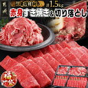 【ふるさと納税】【新春福袋★2026】【黒毛和牛】赤身すき焼き1kg&切り落とし500gセット - 国産黒毛和牛 ウデ/モモ/ロース 500g×2 切り落とし 250g×2 牛肉 期間限定 送料無料 AC-I902-F2026【宮崎県都城市は2年連続ふるさと納税日本一!】