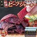 【ふるさと納税】【新春福袋★2026】【霧島和牛】特選ビーフジャーキー(10パック) - 霧島和牛 ビーフジャーキー 30g×10パック おつまみ 和牛専門牧場 オリジナル醤油ベース 期間限定 福袋 送料無料 MK-E901-F2026【宮崎県都城市は2年連続ふるさと納税日本一!】
