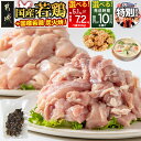 11位! 口コミ数「3,576件」評価「4.82」【期間限定特別規格!!】【高評価★4.81】【セット内容&発送時期が選べる!】国産若鶏 小分けパック!カット済み!+炭火焼 - 鶏肉 真空 5.1kg/7.2kg モモ肉 ムネ肉 10日以内お届け/翌・・・