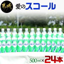 「愛のスコール」500ml×24本 - 宮崎県のご当地飲料 500ml×24本 メディアでも度々紹介される宮崎のご当地ドリンク 乳性炭酸飲料 ジュース 炭酸飲料 乳飲料 デーリィ 送料無料 AA-2302