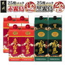 【ふるさと納税】赤霧島パック(25度)900ml×4本・黒霧島パック(25度)1.8L×2本 - 本格芋焼酎/お酒 赤霧島/黒霧島 焼酎セット 飲み比べ 紙パッ...