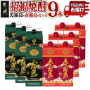 【ふるさと納税】招福焼酎セット≪みやこんじょ特急便≫ - 黒霧島(25度) 1.8Lパック×3本/赤霧島(25度) 900mlパック×6本 環境にやさしい紙パック 本格いも焼酎 霧島酒造 お酒 パック 送料無料 43-1801【宮崎県都城市は2年連続ふるさと納税日本一!】