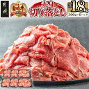 4位! 口コミ数「81件」評価「4.65」宮崎牛赤身切り落とし1.8kg - 牛肉 国産黒毛和牛 ブランド牛 赤身 切り落とし 300g×6パック 国産/宮崎県産/都城市産 使い勝手･･･ 