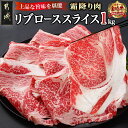 【ふるさと納税】宮崎牛リブローススライス1kg - 都城産宮崎牛 リブローススライス 1kg (500g×2パック) すき焼き しゃぶしゃぶ スライス 薄切り ...