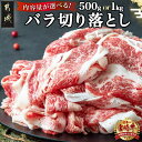 牛肉(バラ・カルビ)人気ランク11位　口コミ数「10件」評価「4.3」「【ふるさと納税】【内容量が選べる！】都城産宮崎牛バラ切り落とし - 国産黒毛和牛 都城産宮崎牛 A4 ブランド牛肉 牛バラ切り落とし 選べる内容量 500g/1kg バラ肉 脂のうまみ 濃厚な風味 小分け 送料無料 SKU-2504 【宮崎県都城市は令和4年度ふるさと納税日本一！】」