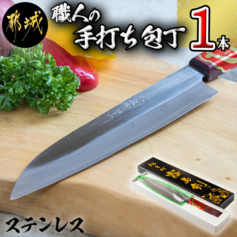 10位! 口コミ数「0件」評価「0」【職人の手打ち包丁】1本 (ステンレス 刃渡17cm) - キッチン用品 刃物 ステンレス包丁 薄い 三層構造 手打ち 170mm 送料無料･･･ 