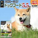 28位! 口コミ数「0件」評価「0」【お届け月が選べる】ドッグフード(柴犬専用)アダルト〜シニア5.5kg - 犬用フード ドライフード ウェルケア 中粒タイプ ペットフード ･･･ 