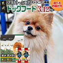 【ふるさと納税】【お届け月が選べる】ドッグフード(ポメラニア