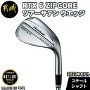 【ふるさと納税】RTX 6 ZIPCORE ツアーサテン ウエッジ≪2023年モデル≫ - ゴルフクラブ ウェッジ DUNLOP(ダンロップ) 日本正規品 2023年モデル 送料無料 AN-C703【宮崎県都城市は令和4年度ふるさと納税日本一！】