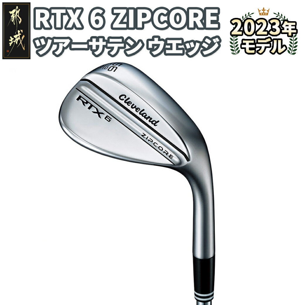 RTX 6 ZIPCORE ツアーサテン ウエッジ≪2023年モデル≫ - ゴルフクラブ ウェッジ DUNLOP(ダンロップ) 日本正規品 2023年モデル 送料無料