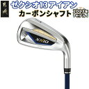 7位! 口コミ数「0件」評価「0」ゼクシオ 13 アイアン カーボンシャフト【単品】≪2023年モデル≫ - ダンロップ ゴルフクラブ ゼクシオ13 アイアン 1本 単品 カ･･･ 