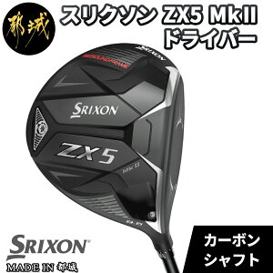 【ふるさと納税】スリクソン ZX5 Mk II ドライバー - ゴルフクラブ ドライバー DUNLOP(ダンロップ) 2022年モデル 日本正規品 送料無料 ZT-C701【宮崎県都城市は令和4年度ふるさと納税日本一！】