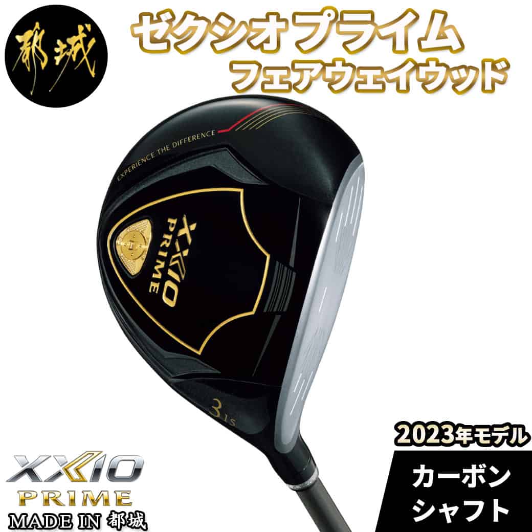 ゼクシオプライム フェアウェイウッド≪2023年モデル≫ - XXIO PRIME 2023NEWモデル ダンロップゴルフクラブ 日本仕様 GOLF 送料無料