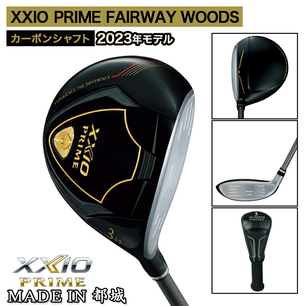 【ふるさと納税】ゼクシオプライム フェアウェイウッド≪2023年モデル≫ - XXIO PRIME 2023NEWモデル ダンロップゴルフクラブ 日本仕様 GOLF 送料無料 DN-C704【宮崎県都城市は令和4年度ふるさと納税日本一！】