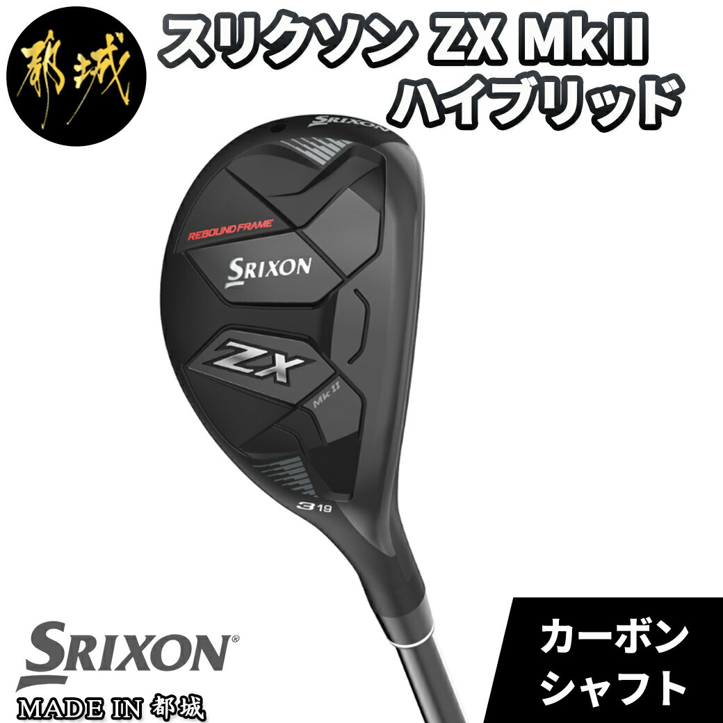 51位! 口コミ数「0件」評価「0」スリクソン ZX MkII ハイブリッド カーボンシャフト - ゴルフクラブ カーボンシャフト HYBRID DUNLOP(ダンロップ) 2･･･ 