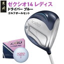 【ふるさと納税】ゼクシオ 14 レディス ドライバー ブルー《2025年モデル》ゴルフボールセット - ダンロップ ゼクシオ 14シリーズ 2025年モデル ド...