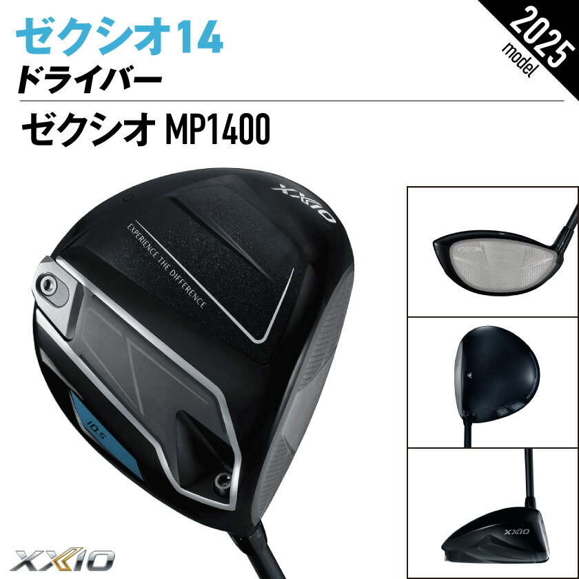 【ふるさと納税】ゼクシオ 14 ドライバー《2025年モデル》 - ダンロップ ゼクシオ 14シリーズ 2025年モデル ドライバー MP1400 カーボンシャフト 右利き用/左利き用 ゴルフ用品 スポーツ用品 日本製 送料無料 SKU-C704【宮崎県都城市は2年連続ふるさと納税日本一！】