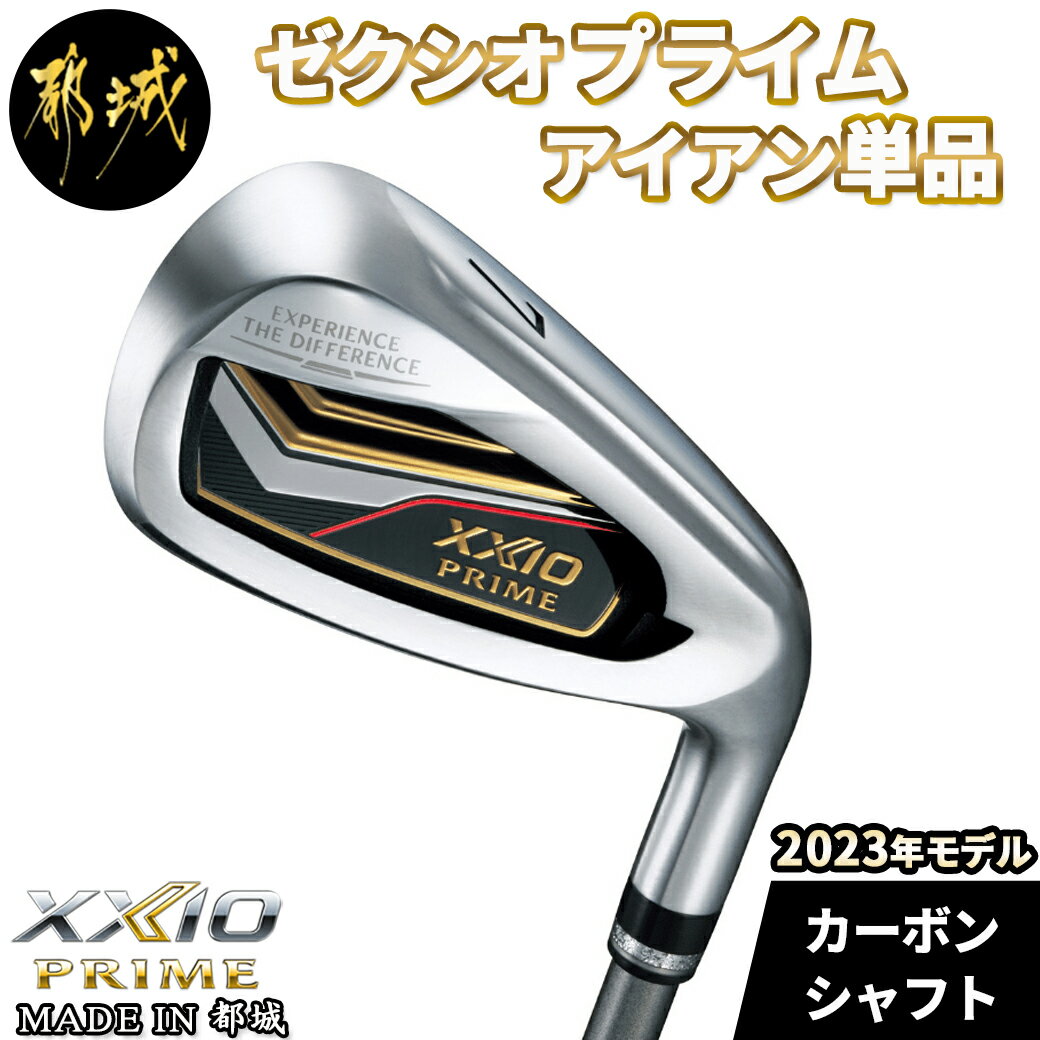 48位! 口コミ数「0件」評価「0」ゼクシオプライム アイアン 単品 ≪2023年モデル≫ - XXIO ゴルフクラブ アイアン 単品 1本 DUNLOP(ダンロップ) 202･･･ 