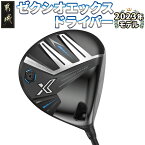 【ふるさと納税】ゼクシオ エックス ドライバー ≪2023年モデル≫ - XXIO X-eks- 日本製品 ダンロップ ゴルフ クラブ AX-3 カーボンシャフト Miyazakiシャフト DRIVER 2023モデル 送料無料 ZA-C705【宮崎県都城市は令和4年度ふるさと納税日本一！】