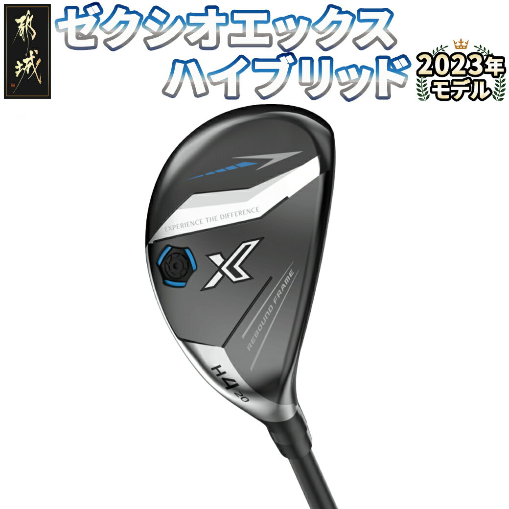 60位! 口コミ数「0件」評価「0」ゼクシオ エックス ハイブリッド ≪2023年モデル≫ - ダンロップ XXIO X-eks- ハイブリッド ユーティリティ AX-3 カー･･･ 